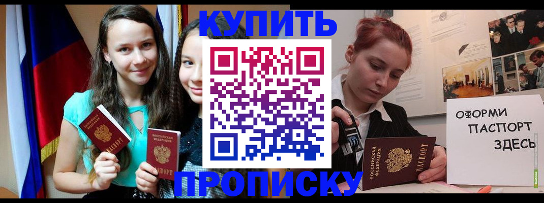 прописка штамп в Абинске
