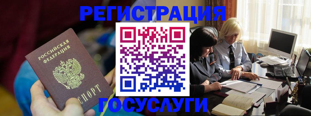временная регистрация госуслуги в Абинске