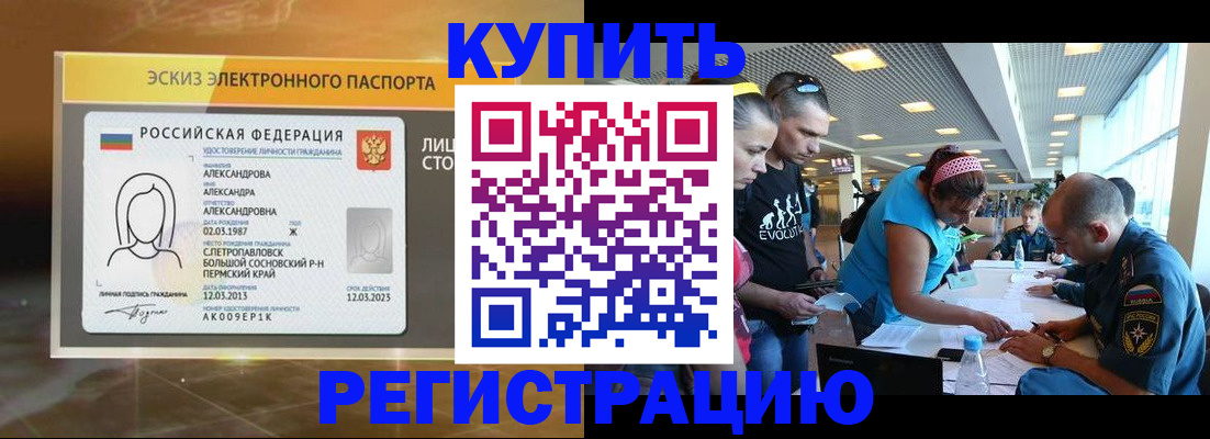 прописка для школы в Абинске